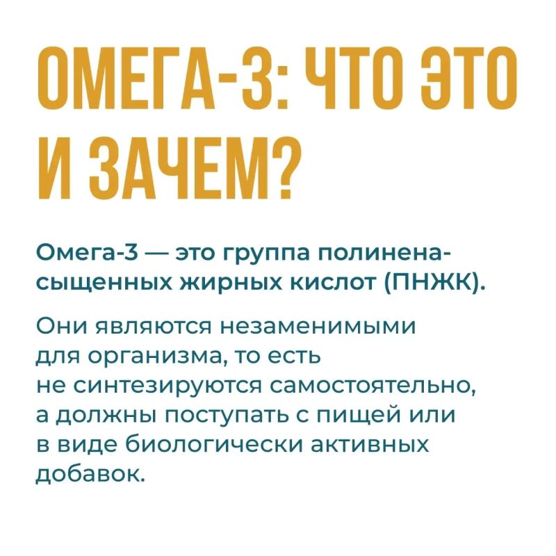 Омега-3 – это группа жизненно важных полиненасыщенных жирных кислот (ПНЖК)