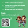 Чат-бот «ДругвЛагере35» для поддержки детей продолжает работать