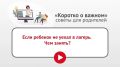 В рубрике «Коротко о важном» полезные советы об организации летнего отдыха детей