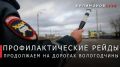 Георгий Филимонов: За минувшие выходные на дорогах Вологодчины отстранили от управления 47 водителей с признаками опьянения