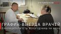 Георгий Филимонов: Востребованные врачи областных клинических больниц продолжают проводить выездные приёмы в округах