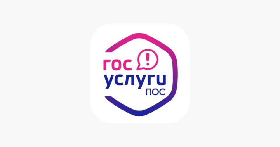 Приглашаем родителей будущих первоклассников принять участие в опросе на платформе ПОС.Госуслуги