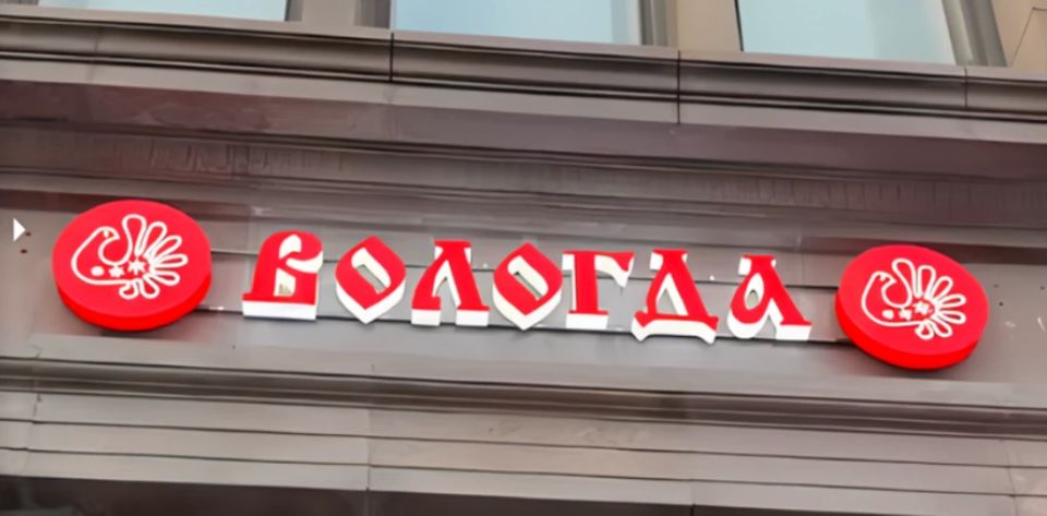 Культурно-туристический центр «Вологда» откроется в Санкт-Петербурге