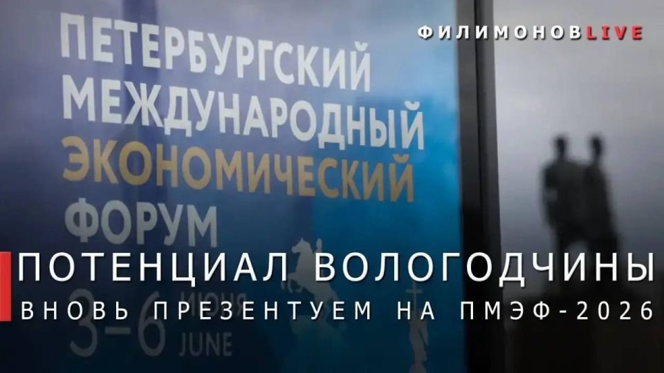 Георгий Филимонов: Представим промышленный, инвестиционный, экспортный и туристический потенциал Вологодчины на Петербургском международном экономическом форуме