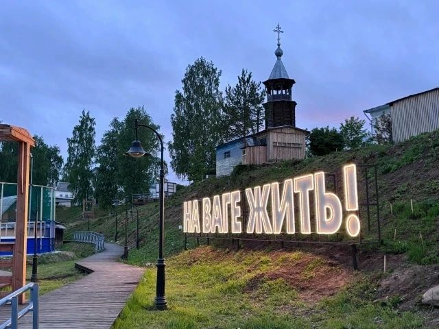 В населенных пунктах Вологодской области устанавливают неоновые слоганы В населенных пунктах Вологодской области устанавливают неоновые слоганы