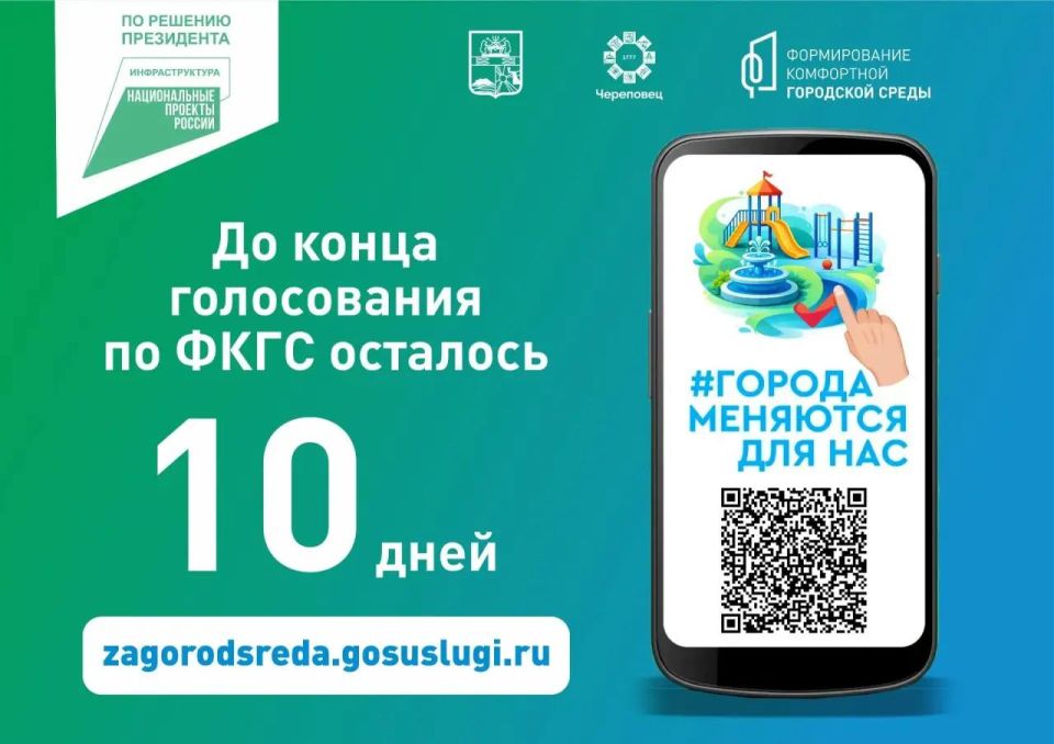 Андрей Накрошаев: Осталось 10 дней до завершения голосования за объекты благоустройства в 2027 году