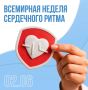 В рамках Всемирной недели сердечного ритма в Шекснинской ЦРБ рассказали, почему важно проверить сердечный ритм