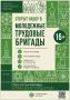 Набор в летние трудовые бригады объявлен в Вологде