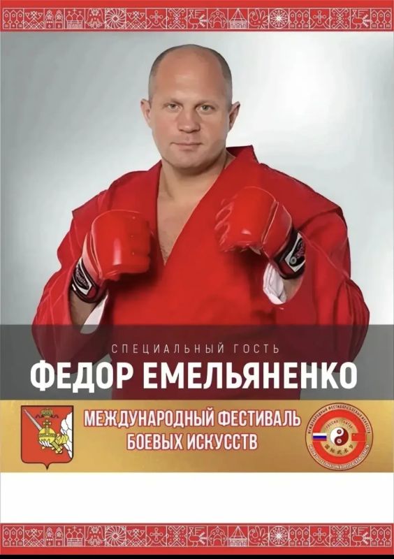 Георгий Филимонов: Доброе утро!. Легенда мировых единоборств Фёдор Емельяненко приедет в Вологду