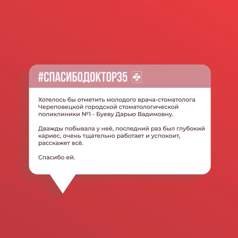 Благодарность для Череповецкой городской стоматологической поликлиники №1