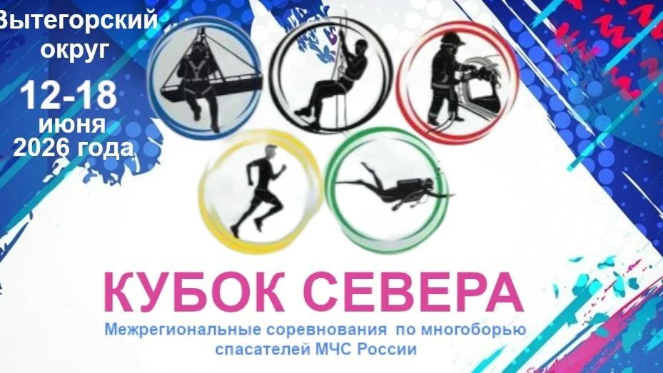 «Кубок Севера» выявит лучших спасателей