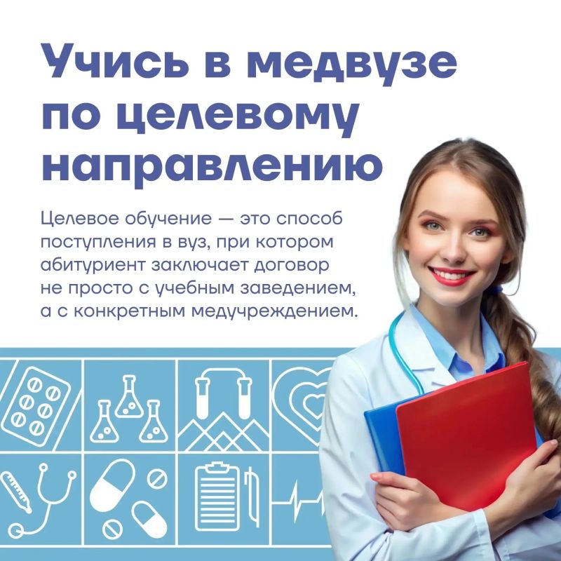 Поступай в медицинский университет по целевому направлению