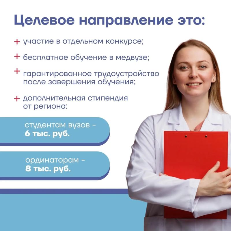 Поступай в медицинский университет по целевому направлению Поступай в медицинский университет по целевому направлению