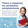 Поступай в медицинский университет по целевому направлению
