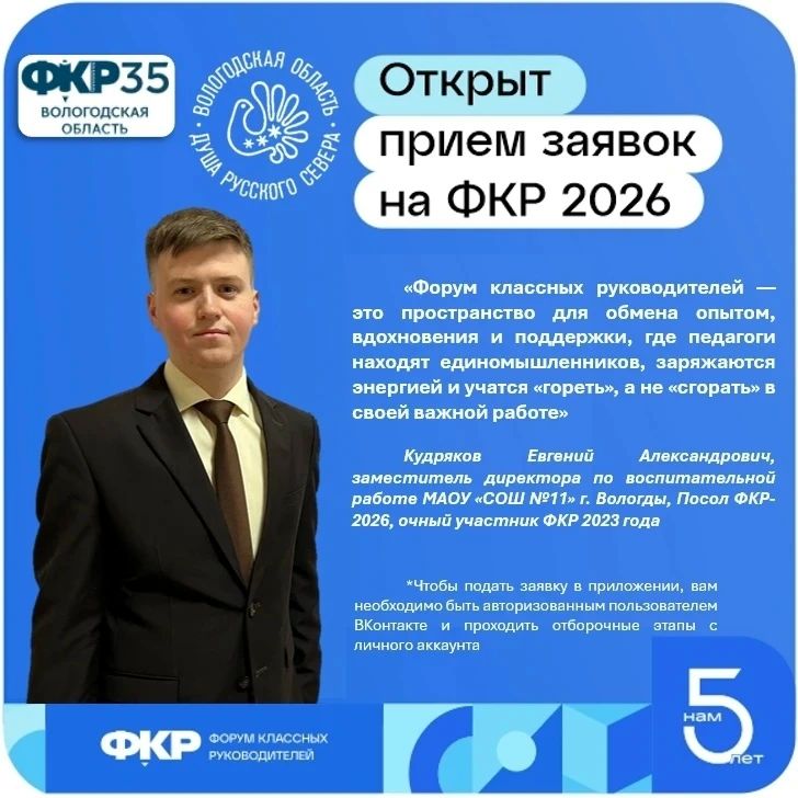 Продлены сроки регистрации на Форум классных руководителей
