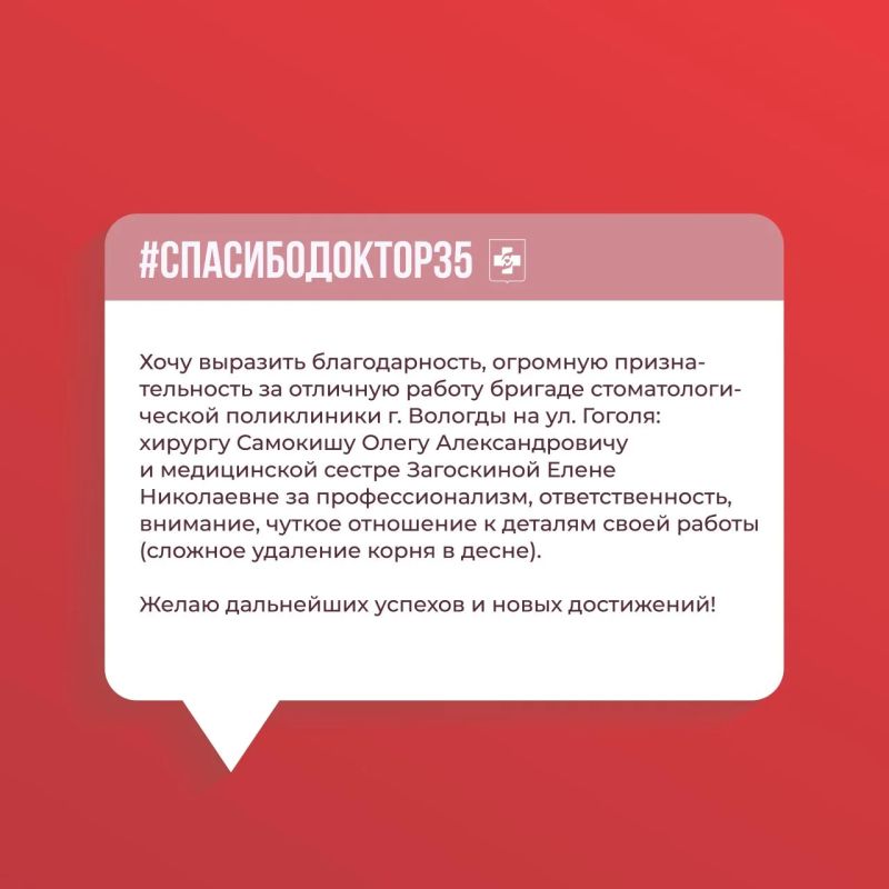 Благодарность для Вологодской городской стоматологической поликлиники