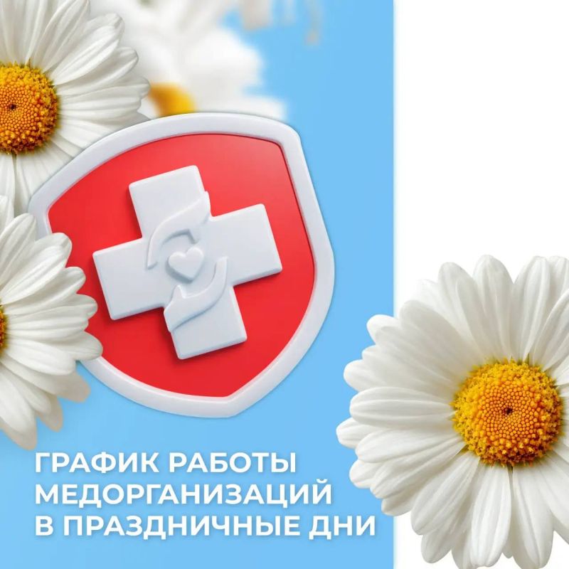 График работы медицинских организаций Вологодской области в праздничные дни