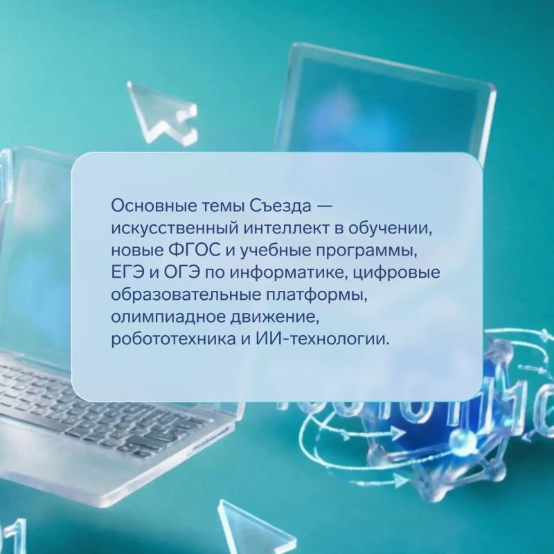 Стартовала вторая волна приёма заявок на Всероссийский съезд учителей информатики Стартовала вторая волна приёма заявок на Всероссийский съезд учителей информатики