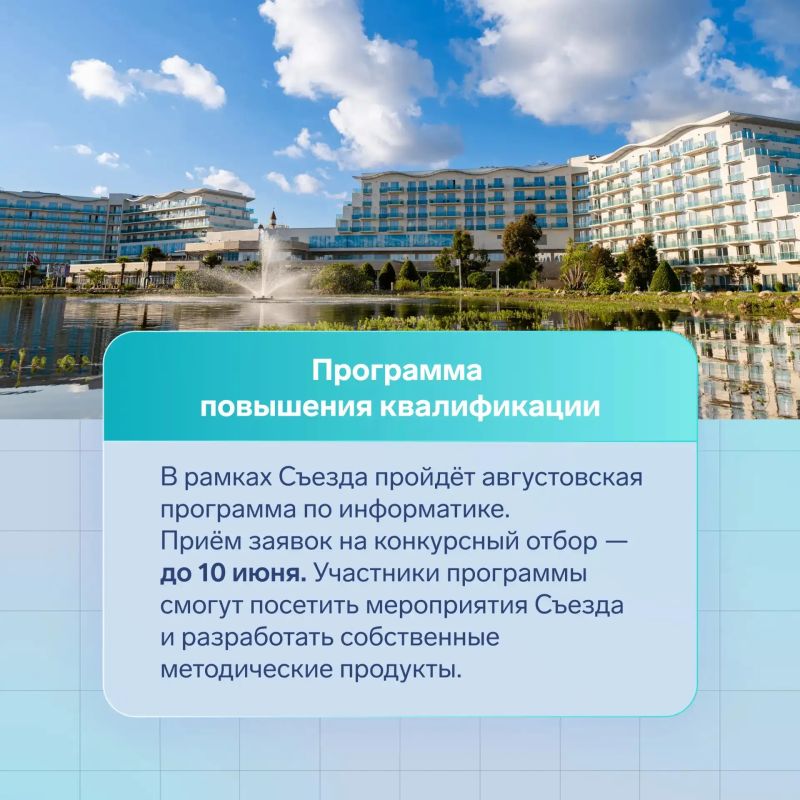 Стартовала вторая волна приёма заявок на Всероссийский съезд учителей информатики Стартовала вторая волна приёма заявок на Всероссийский съезд учителей информатики