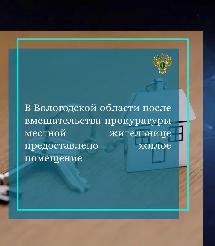 Прокуратура Усть-Кубинского района провела проверку по обращению местной жительницы, являющейся инвалидом, о нарушении ее жилищных прав