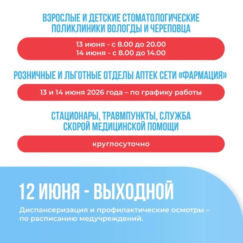 График работы медицинских организаций Вологодской области в праздничные дни График работы медицинских организаций Вологодской области в праздничные дни