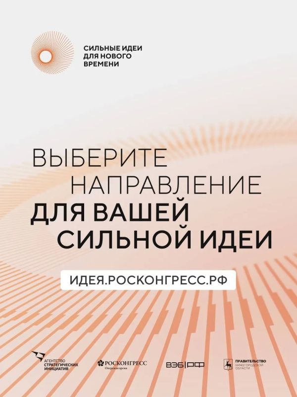 До 15 июня продолжается прием заявок на форум «Сильные идеи для нового времени»