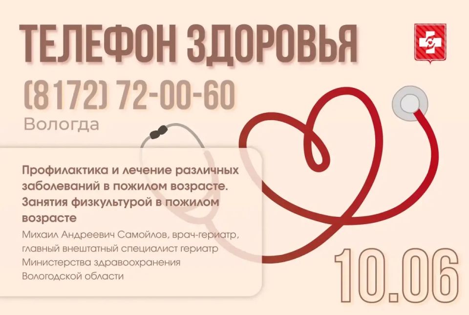 Телефон здоровья в Вологде