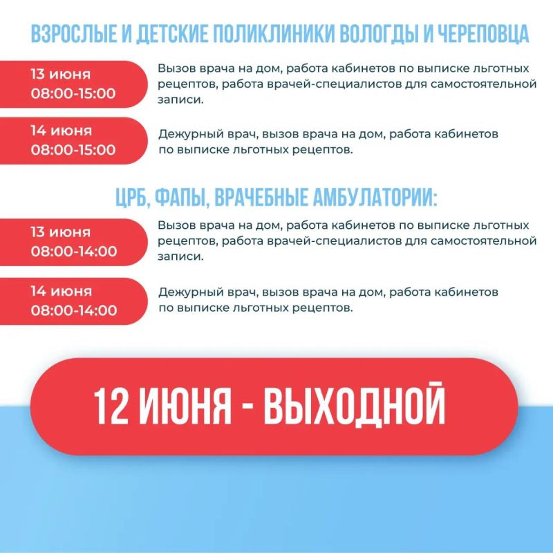 График работы медицинских организаций Вологодской области в праздничные дни График работы медицинских организаций Вологодской области в праздничные дни
