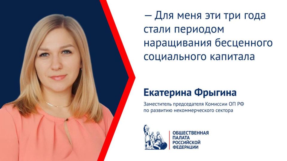 Екатерина Фрыгина: «Завершение работы восьмого состава ОП РФ — это важный рубеж, и прежде всего это итог огромного взаимного обогащения смыслами и практиками»
