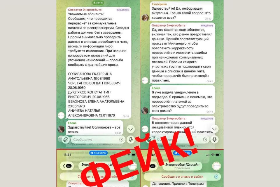 В Вологодской области мошенники создают фальшивые чаты в мессенджерах под видом энергокомпаний (с логотипом и словами «перерасчёт») В Вологодской области мошенники создают фальшивые чаты в мессенджерах под видом энергокомпаний (с логотипом и словами «перерасчёт»)