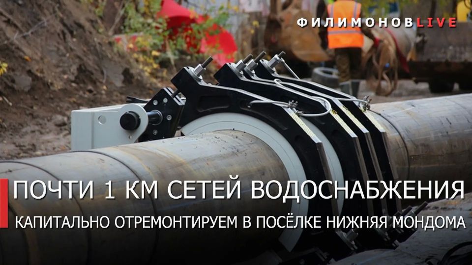 Георгий Филимонов: Несколько участков сетей водоснабжения заменим в посёлке Нижняя Мондома Белозерского округа
