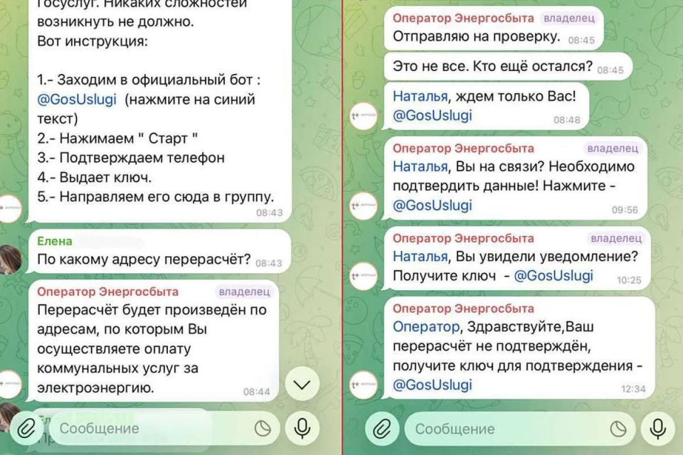 В Вологодской области мошенники создают фальшивые чаты в мессенджерах под видом энергокомпаний (с логотипом и словами «перерасчёт») В Вологодской области мошенники создают фальшивые чаты в мессенджерах под видом энергокомпаний (с логотипом и словами «перерасчёт»)