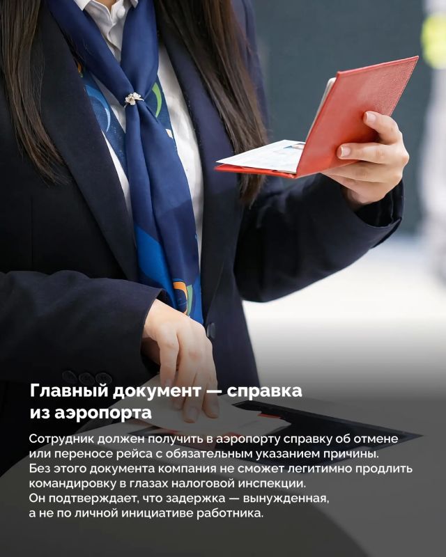 Сотрудник уехал в командировку, а вернуться вовремя не смог Сотрудник уехал в командировку, а вернуться вовремя не смог