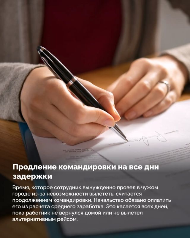 Сотрудник уехал в командировку, а вернуться вовремя не смог Сотрудник уехал в командировку, а вернуться вовремя не смог