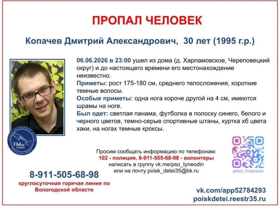 30-летний мужчина пропал в Череповецком округе