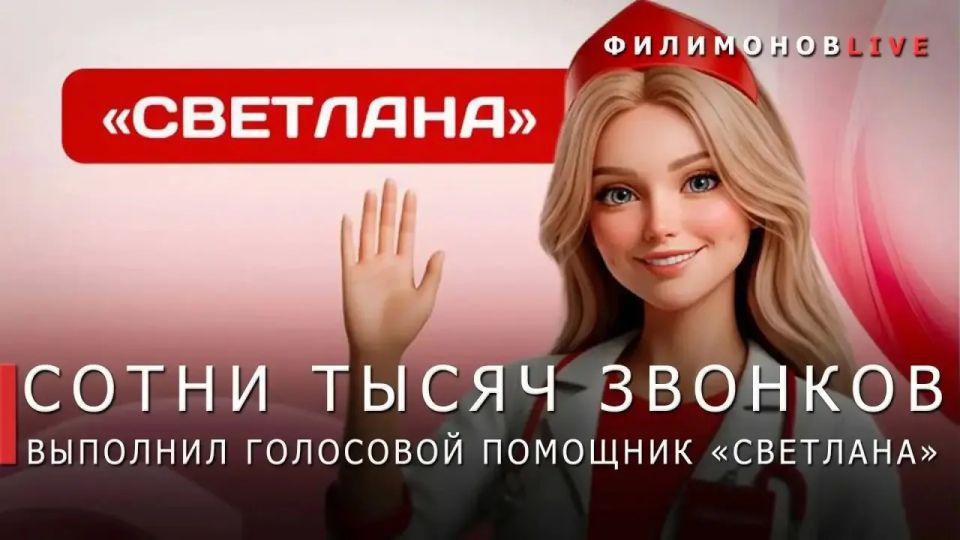 Георгий Филимонов: Робот «Светлана» обработала почти 800 тыс