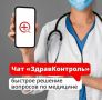 Вологжанам помогают решать вопросы через чаты ЗдравКонтроль