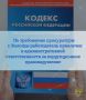 Прокуратура города Вологды провела проверку соблюдения требований законодательства в сфере противодействия коррупции