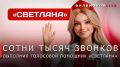 Георгий Филимонов: Робот «Светлана» обработала почти 800 тыс