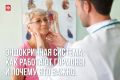 Врачи Вологодской городской поликлиники №2 рассказали, как работают гормоны