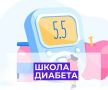 В медицинских организациях Вологодской области функционируют специализированные Школы сахарного диабета