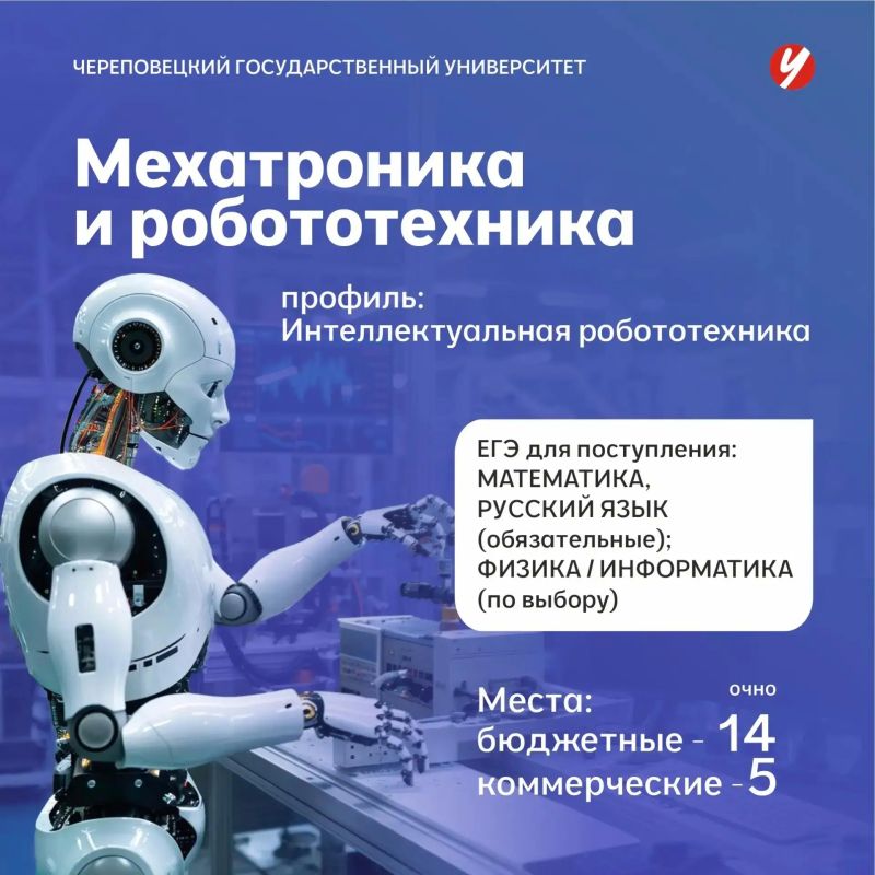 Уважаемые абитуриенты!. Череповецкий государственный университет открывает набор на программы Уважаемые абитуриенты!. Череповецкий государственный университет открывает набор на программы