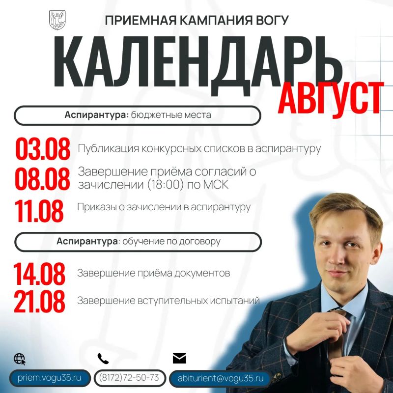 Что там по расписанию? Ах, вот оно что! Поступление в ВоГУ! Что там по расписанию? Ах, вот оно что! Поступление в ВоГУ!