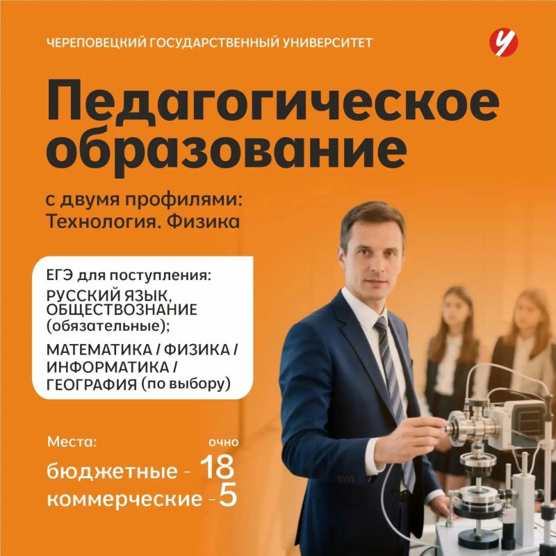 Уважаемые абитуриенты!. Череповецкий государственный университет открывает набор на программы Уважаемые абитуриенты!. Череповецкий государственный университет открывает набор на программы