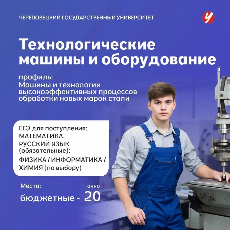 Уважаемые абитуриенты!. Череповецкий государственный университет открывает набор на программы Уважаемые абитуриенты!. Череповецкий государственный университет открывает набор на программы