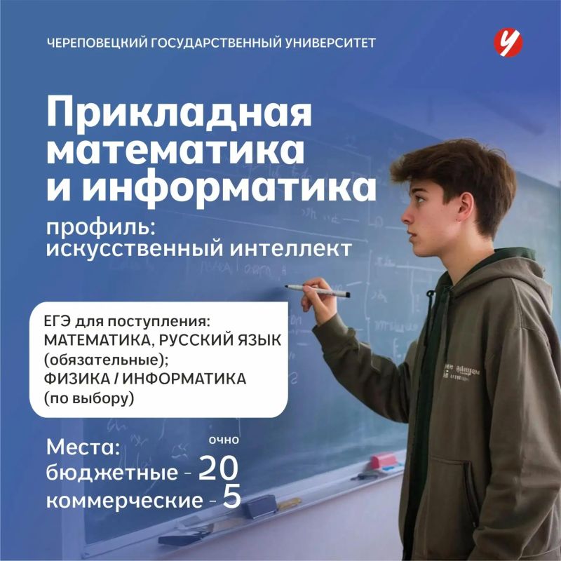 Уважаемые абитуриенты!. Череповецкий государственный университет открывает набор на программы Уважаемые абитуриенты!. Череповецкий государственный университет открывает набор на программы