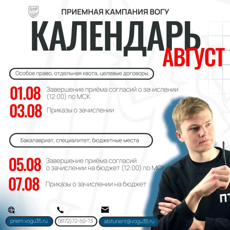 Что там по расписанию? Ах, вот оно что! Поступление в ВоГУ! Что там по расписанию? Ах, вот оно что! Поступление в ВоГУ!