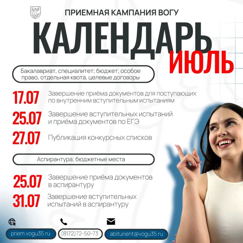 Что там по расписанию? Ах, вот оно что! Поступление в ВоГУ! Что там по расписанию? Ах, вот оно что! Поступление в ВоГУ!