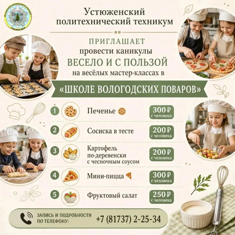 Устюженский политехнический техникум приглашает провести каникулы с пользой