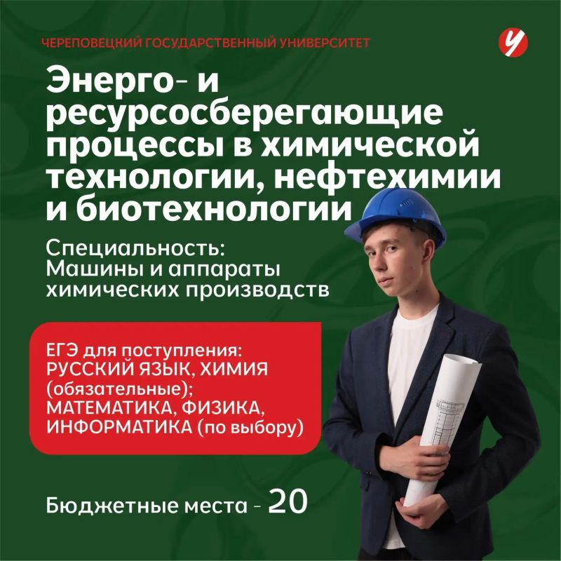 Уважаемые абитуриенты!. Череповецкий государственный университет открывает набор на программы Уважаемые абитуриенты!. Череповецкий государственный университет открывает набор на программы
